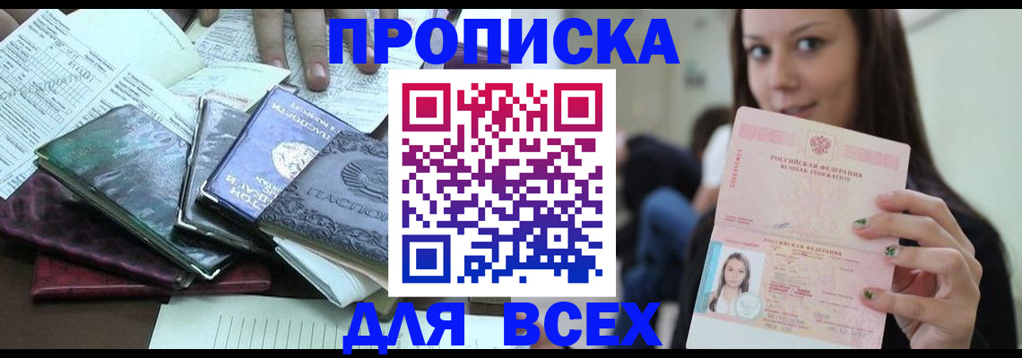 временная регистрация купить в Павловском Посаде
