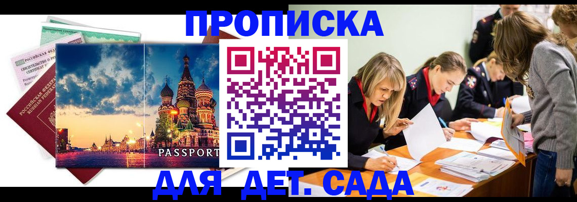 прописка штамп в Павловском Посаде