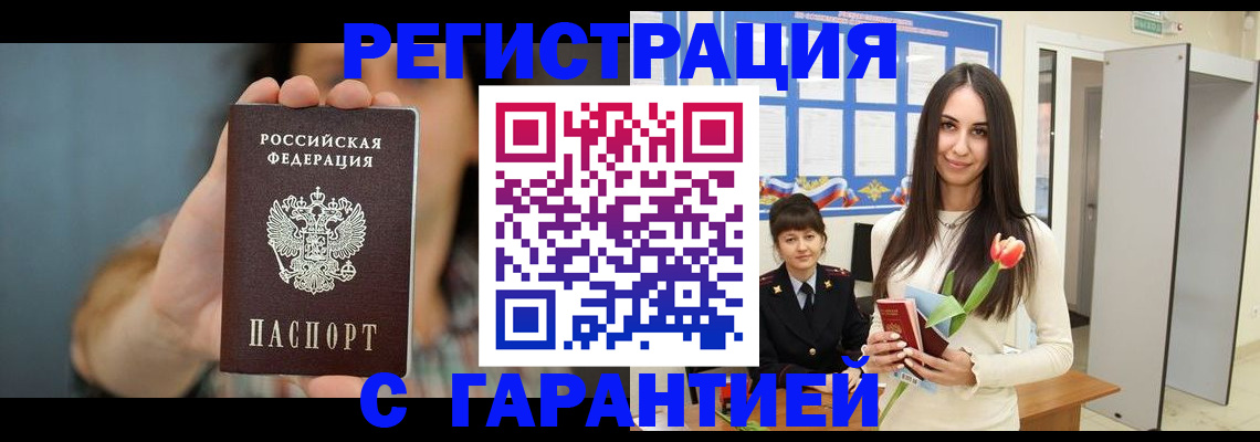 временная регистрация гарантия в Павловском Посаде