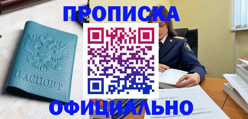 прописка от собственника в Павловском Посаде