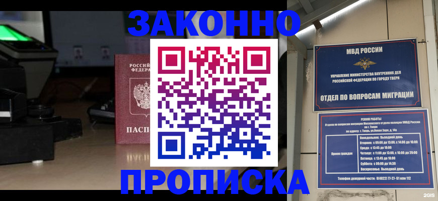 прописка ребенка в Павловском Посаде