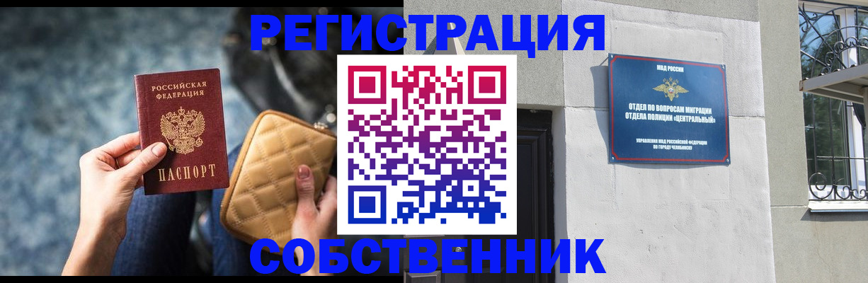 регистрация в Павловском Посаде