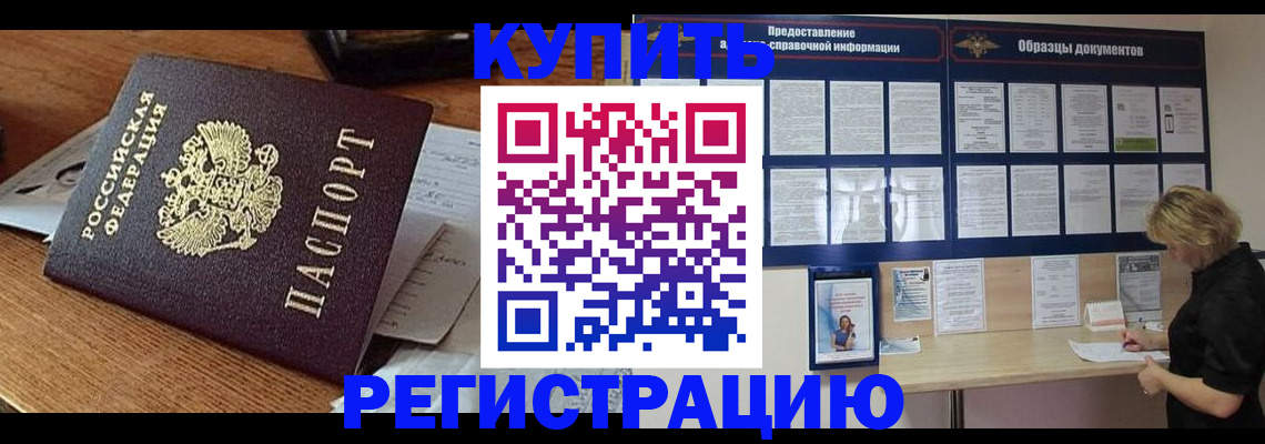 прописка регистрация в Павловском Посаде